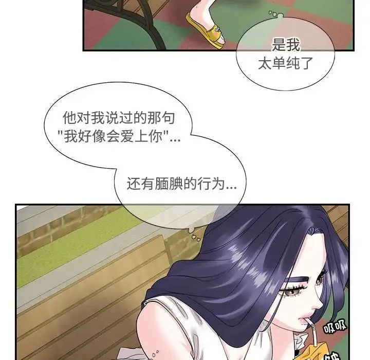这难道是命中注定 第23話 第5页