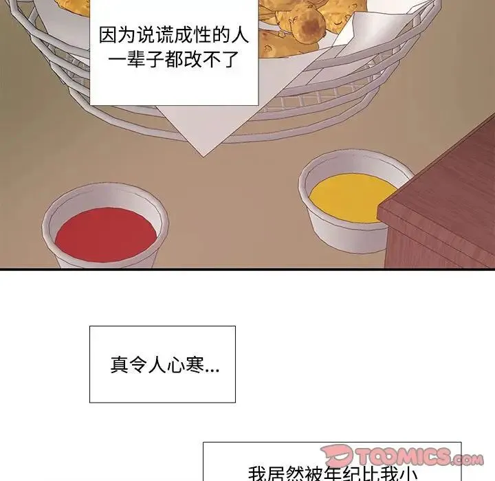 这难道是命中注定 第23話 第36页
