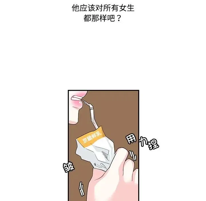 这难道是命中注定 第23話 第7页