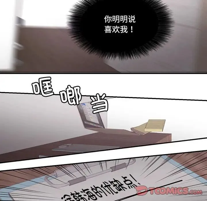 这难道是命中注定 第23話 第22页