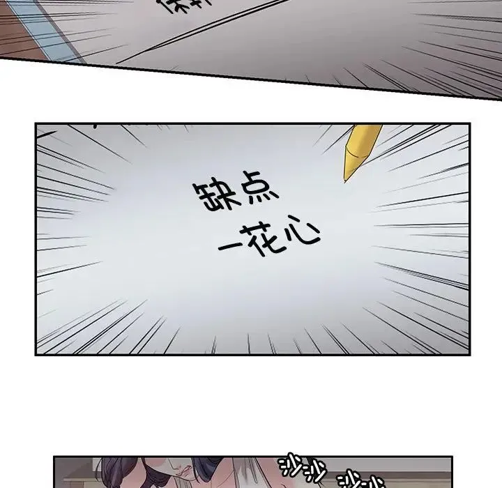 这难道是命中注定 第23話 第23页