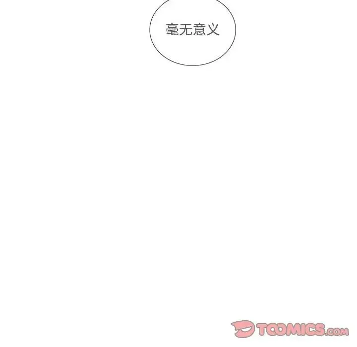 这难道是命中注定 第23話 第64页