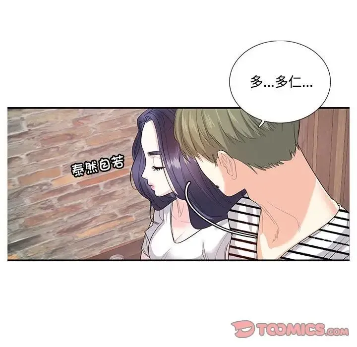 这难道是命中注定 第23話 第56页