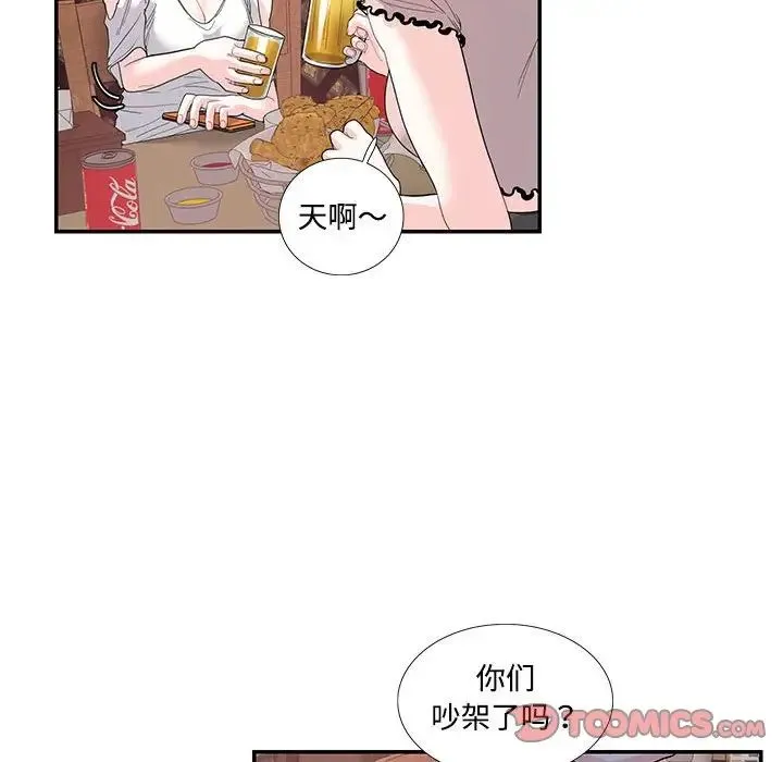 这难道是命中注定 第23話 第32页