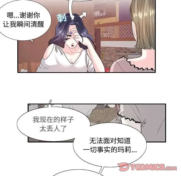 这难道是命中注定 第23話 第40页