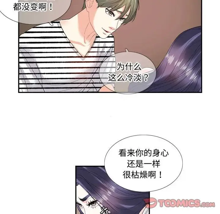 这难道是命中注定 第23話 第50页