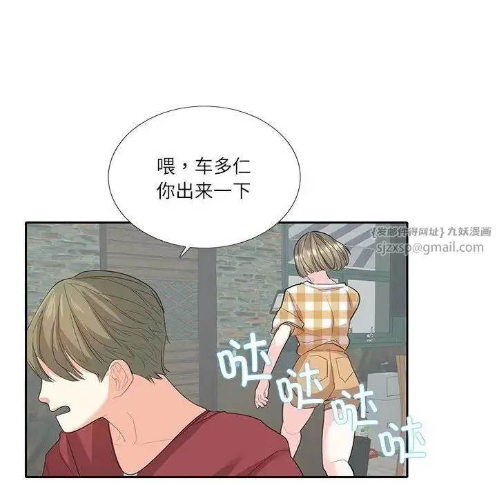 这难道是命中注定 第27話 第33页