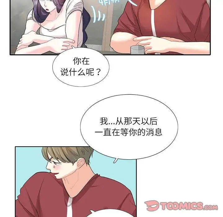 这难道是命中注定 第27話 第28页