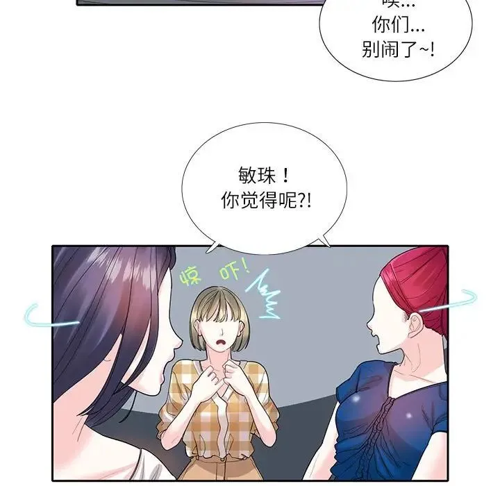 这难道是命中注定 第27話 第7页