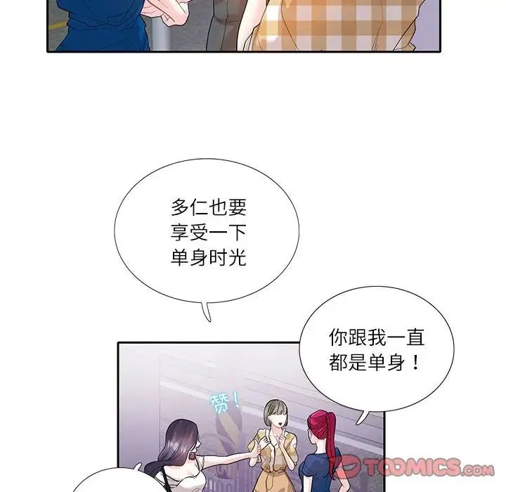 这难道是命中注定 第27話 第12页
