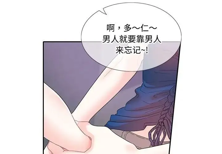 这难道是命中注定 第27話 第3页
