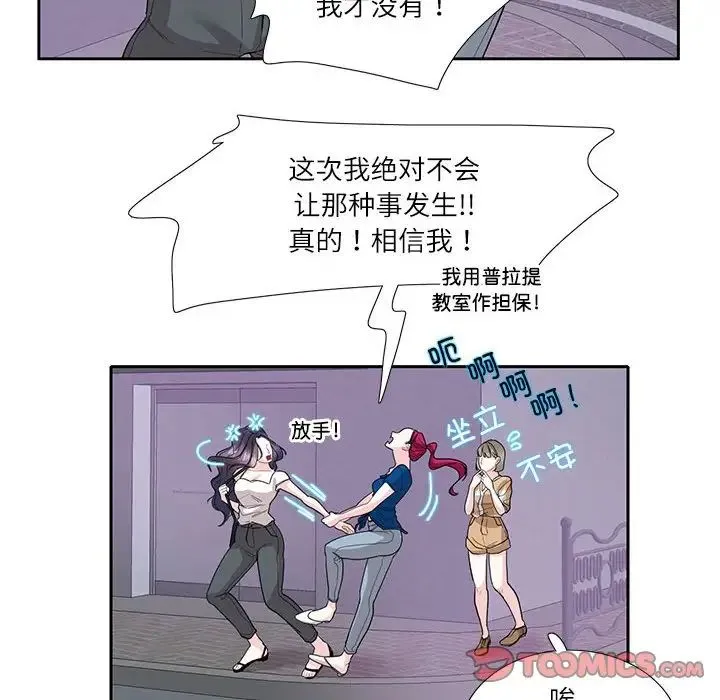 这难道是命中注定 第27話 第6页