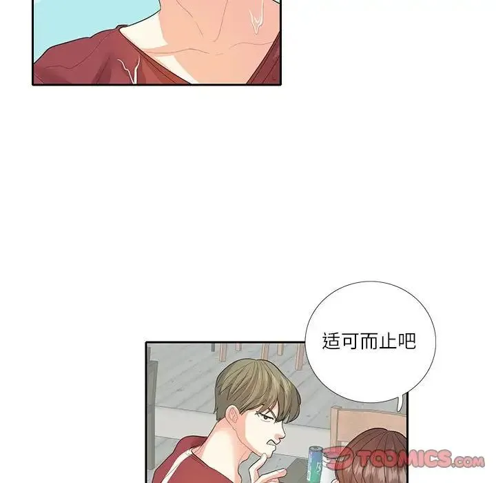 这难道是命中注定 第27話 第40页