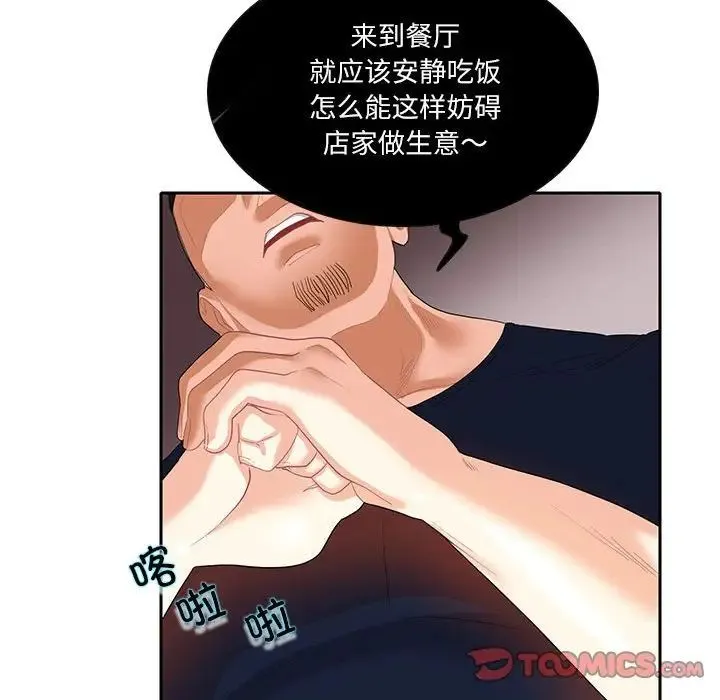 这难道是命中注定 第27話 第62页