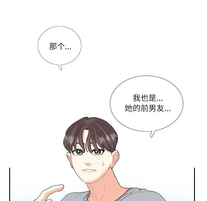 这难道是命中注定 第27話 第69页