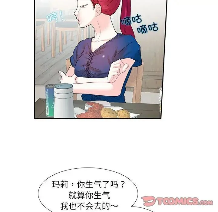 这难道是命中注定 第27話 第18页