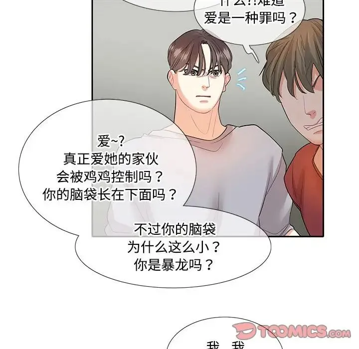 这难道是命中注定 第27話 第52页