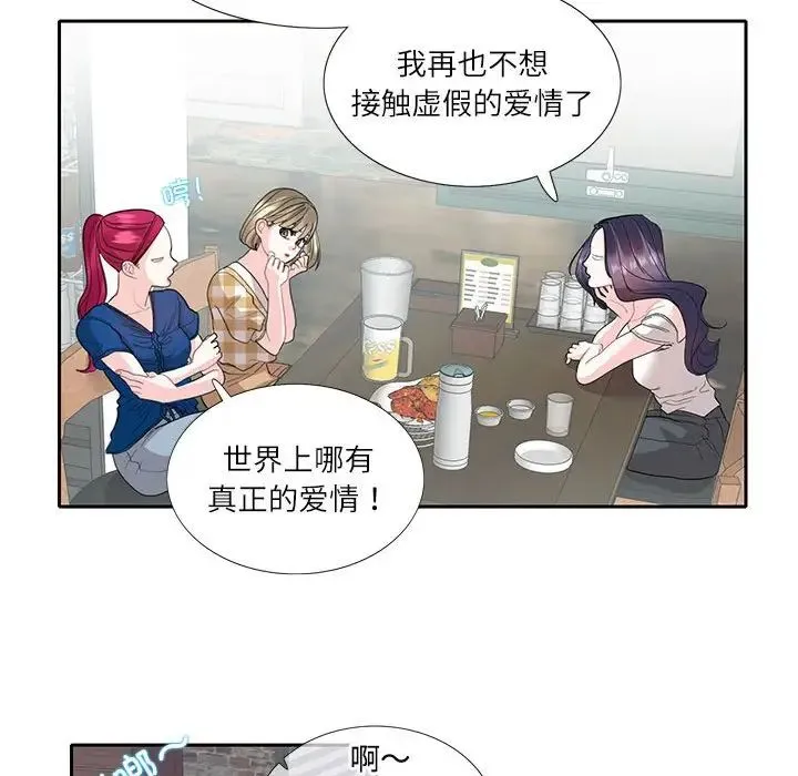 这难道是命中注定 第27話 第19页