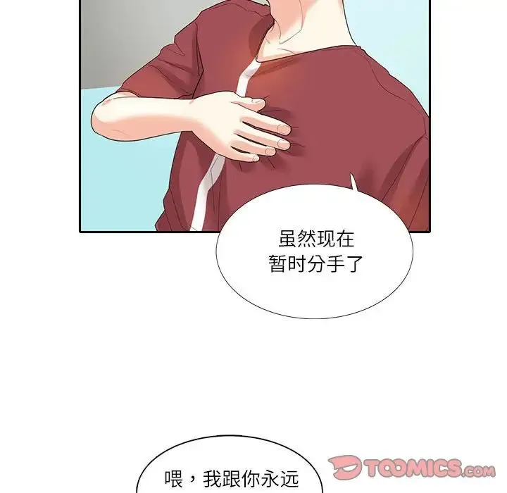 这难道是命中注定 第27話 第66页