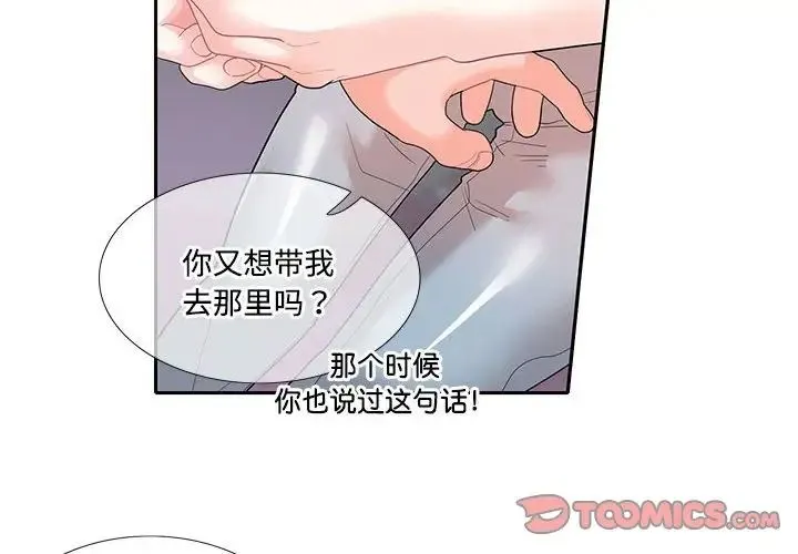 这难道是命中注定 第27話 第4页