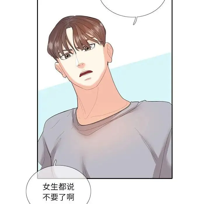 这难道是命中注定 第27話 第47页