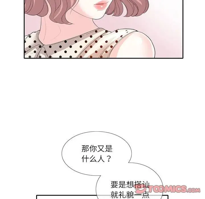 这难道是命中注定 第27話 第46页
