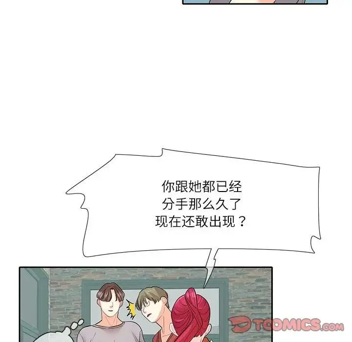 这难道是命中注定 第27話 第50页
