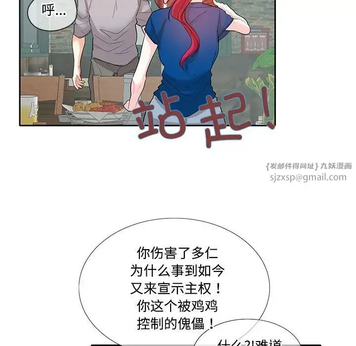 这难道是命中注定 第27話 第51页