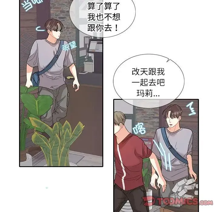这难道是命中注定 第27話 第20页