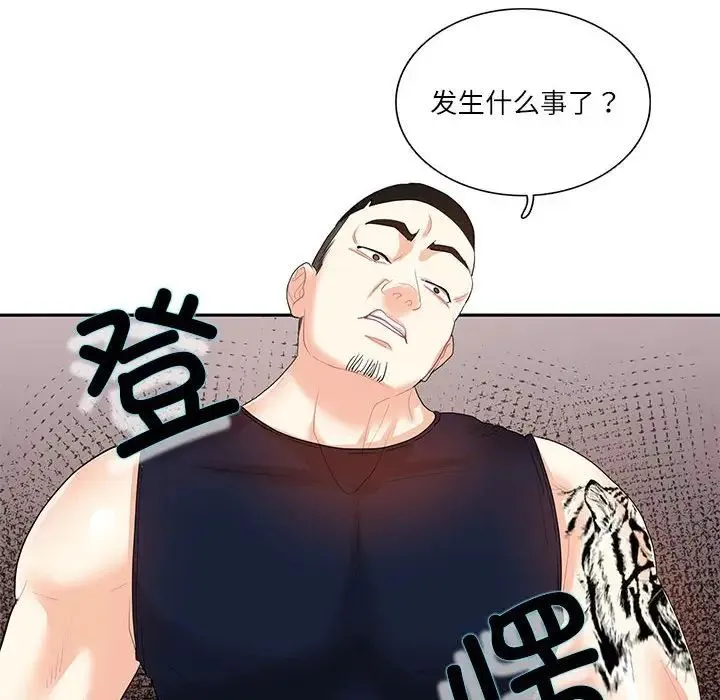 这难道是命中注定 第27話 第59页