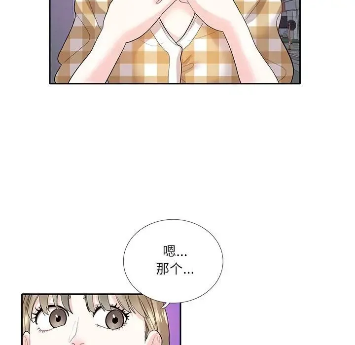 这难道是命中注定 第27話 第9页