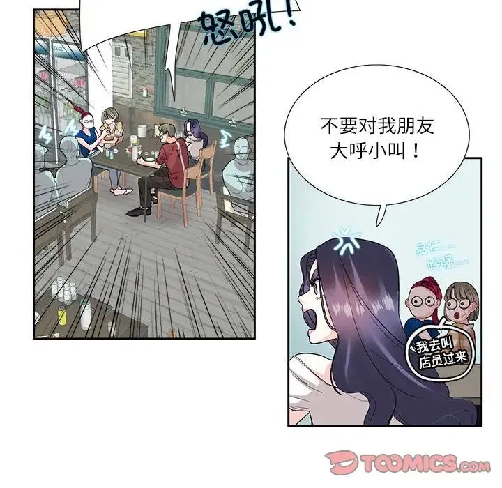 这难道是命中注定 第27話 第32页