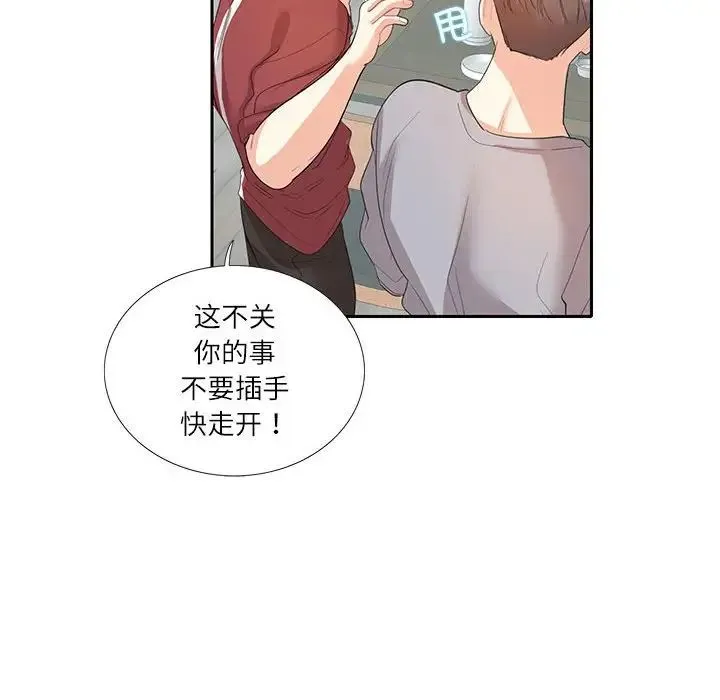 这难道是命中注定 第27話 第41页