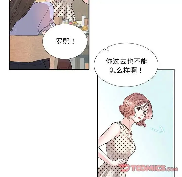 这难道是命中注定 第27話 第44页