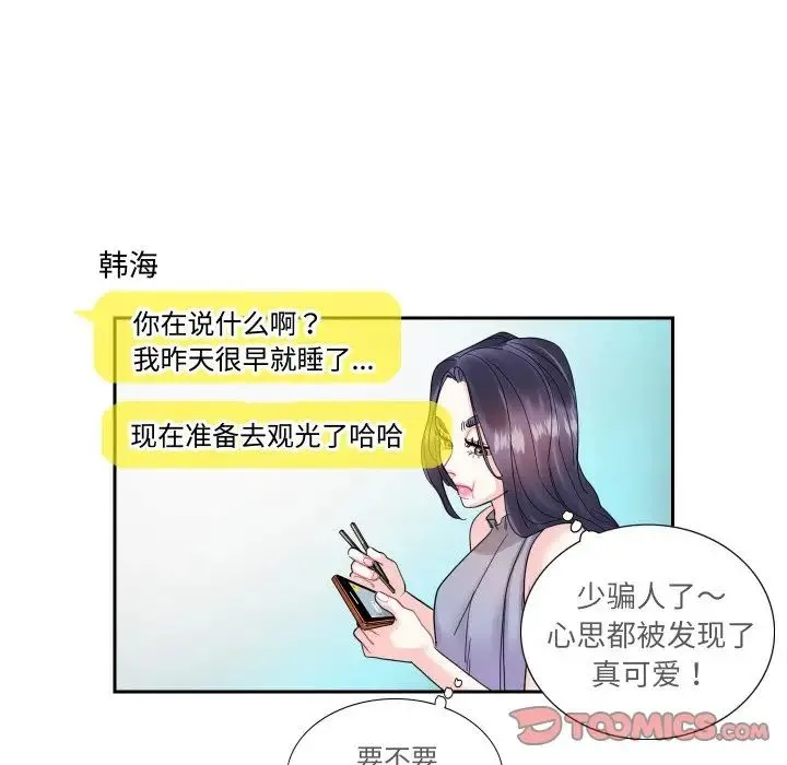 这难道是命中注定 第13話 第38页