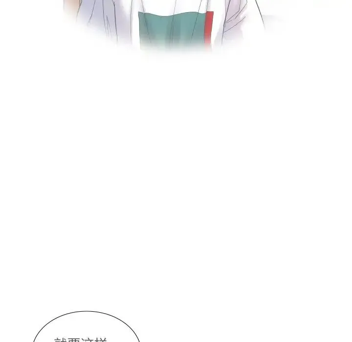 这难道是命中注定 第13話 第28页