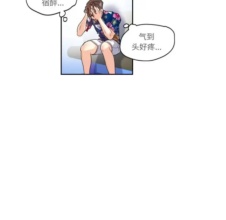 这难道是命中注定 第13話 第49页