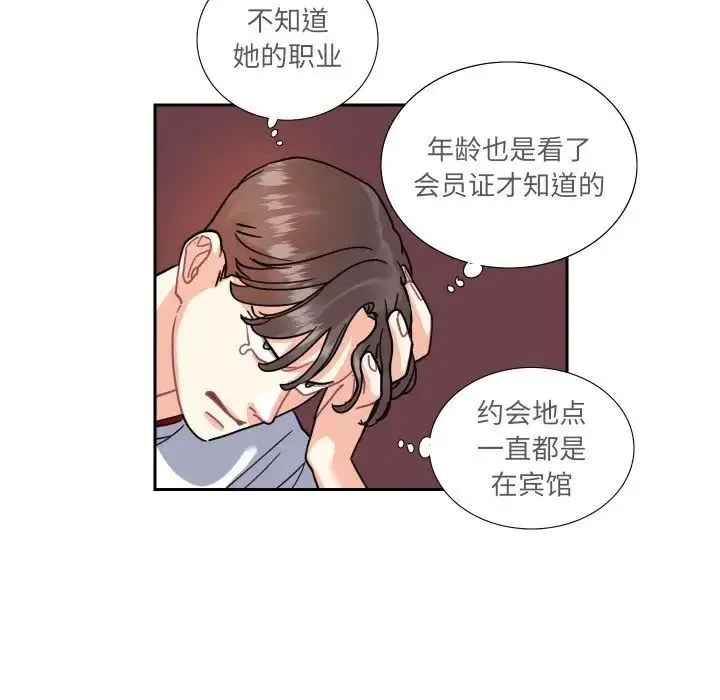 这难道是命中注定 第13話 第20页