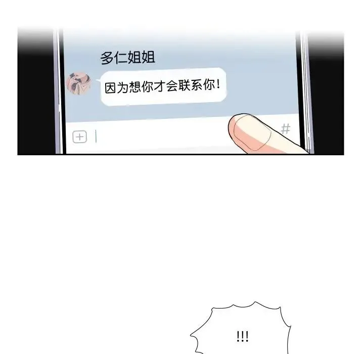 这难道是命中注定 第13話 第56页