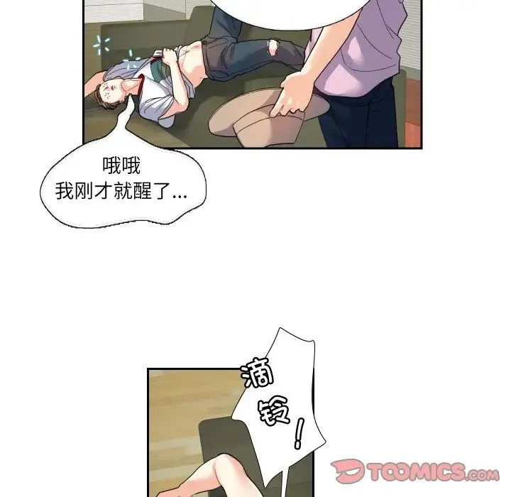 这难道是命中注定 第13話 第34页