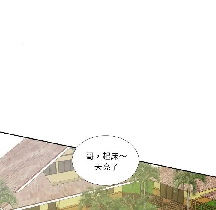 这难道是命中注定 第13話 第32页