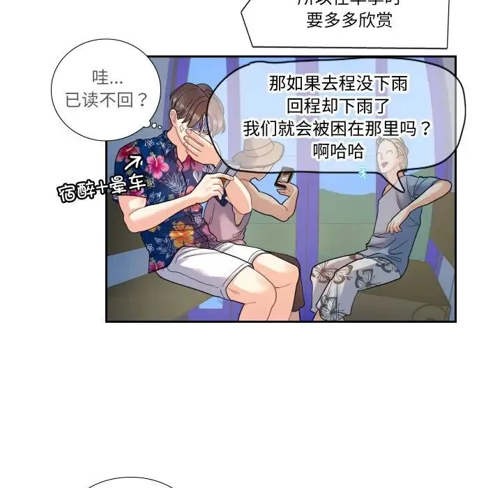 这难道是命中注定 第13話 第47页