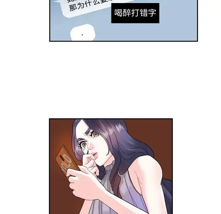 这难道是命中注定 第13話 第53页