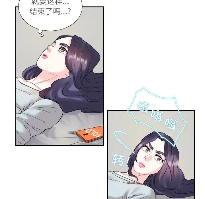 这难道是命中注定 第13話 第29页