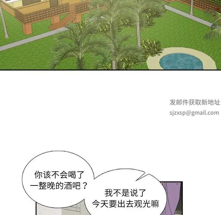这难道是命中注定 第13話 第33页
