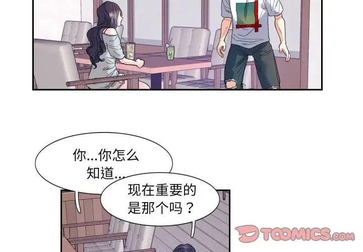 这难道是命中注定 第13話 第2页