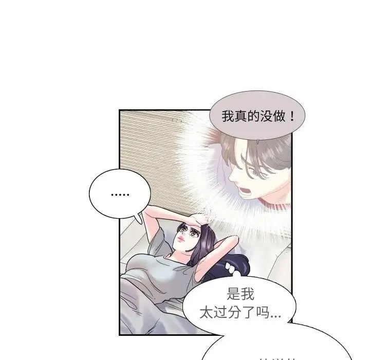 这难道是命中注定 第13話 第24页