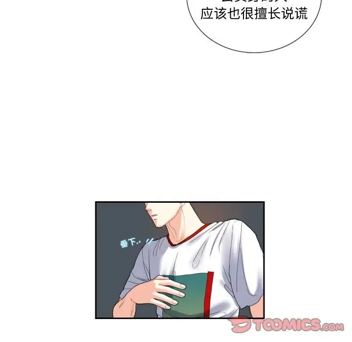 这难道是命中注定 第13話 第10页