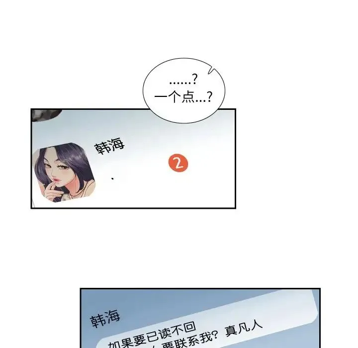 这难道是命中注定 第13話 第52页