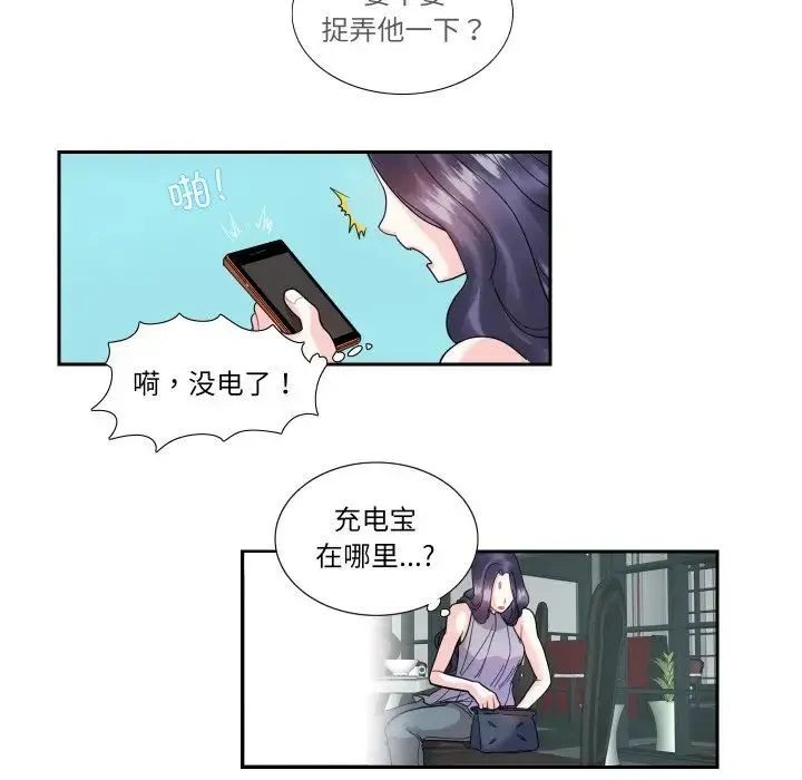 这难道是命中注定 第13話 第39页